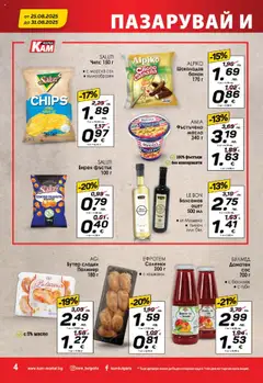  | Страница: 6 | Продукти: Чипс, Масло, Босилек, Кашкавал