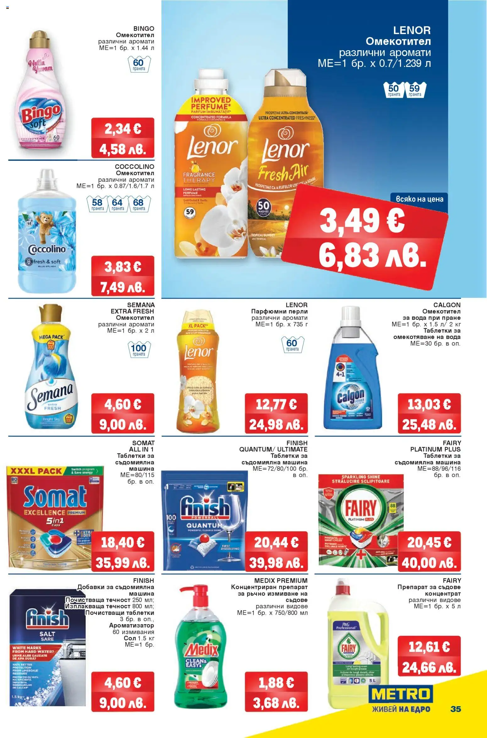 {H1} | Страница: 35 | Продукти: Препарат, Вода, Препарат за съдове, Съдомиялна