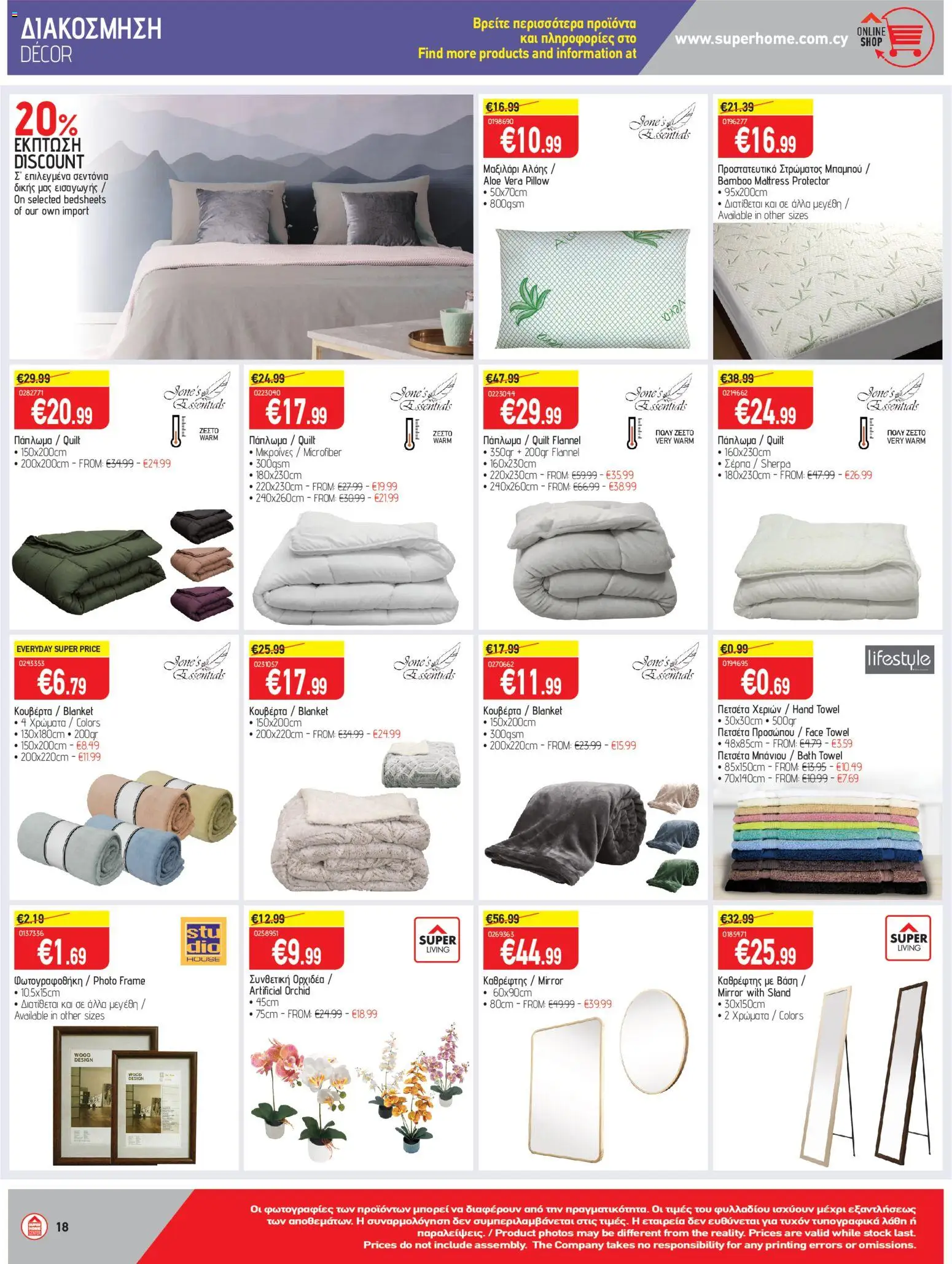 SUPERHOME CENTER Φυλλάδιο – σε ισχύ από 20.02.2026 | Σελίδα: 18
