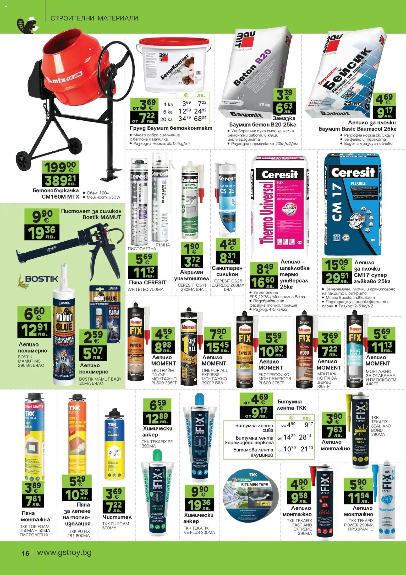 {H1} | Страница: 16 | Продукти: Лепило, Грунд, Плочки