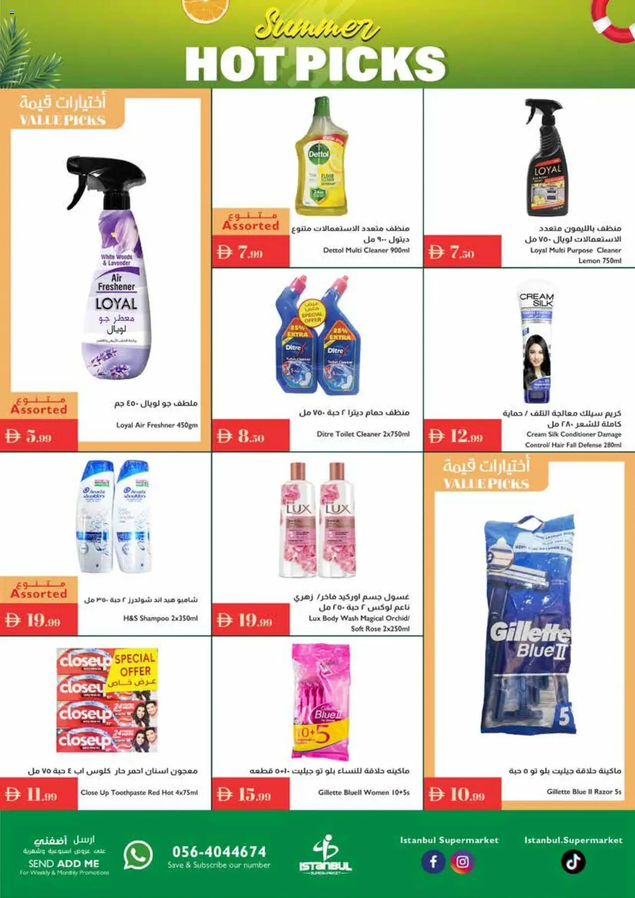  | Page: 17 | Products: Κρέμα σώματος