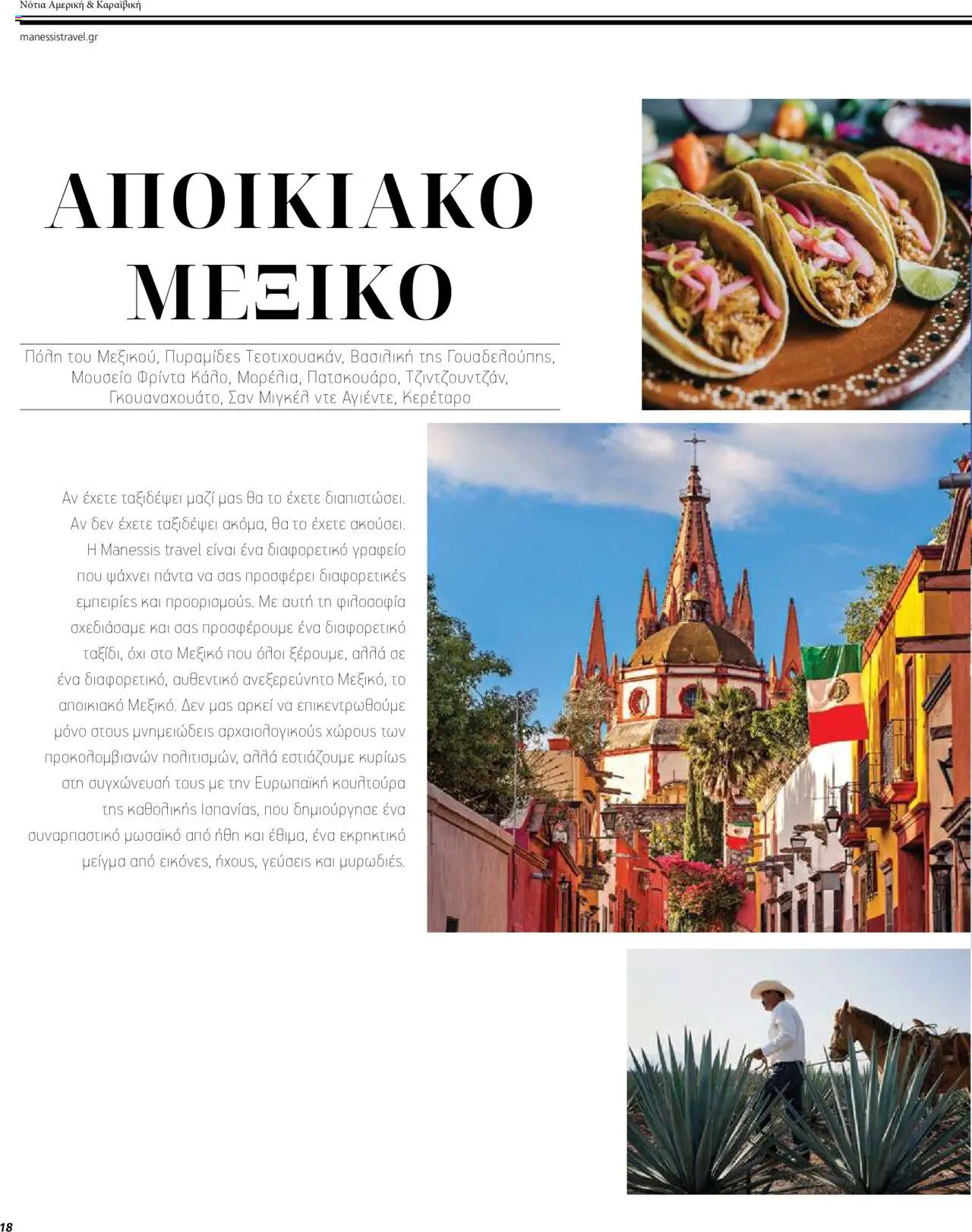  | Σελίδα: 18