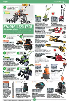 Преглед на Mr.Bricolage брошура - Офертите са валидни от 05.03.2026 | Страница: 2