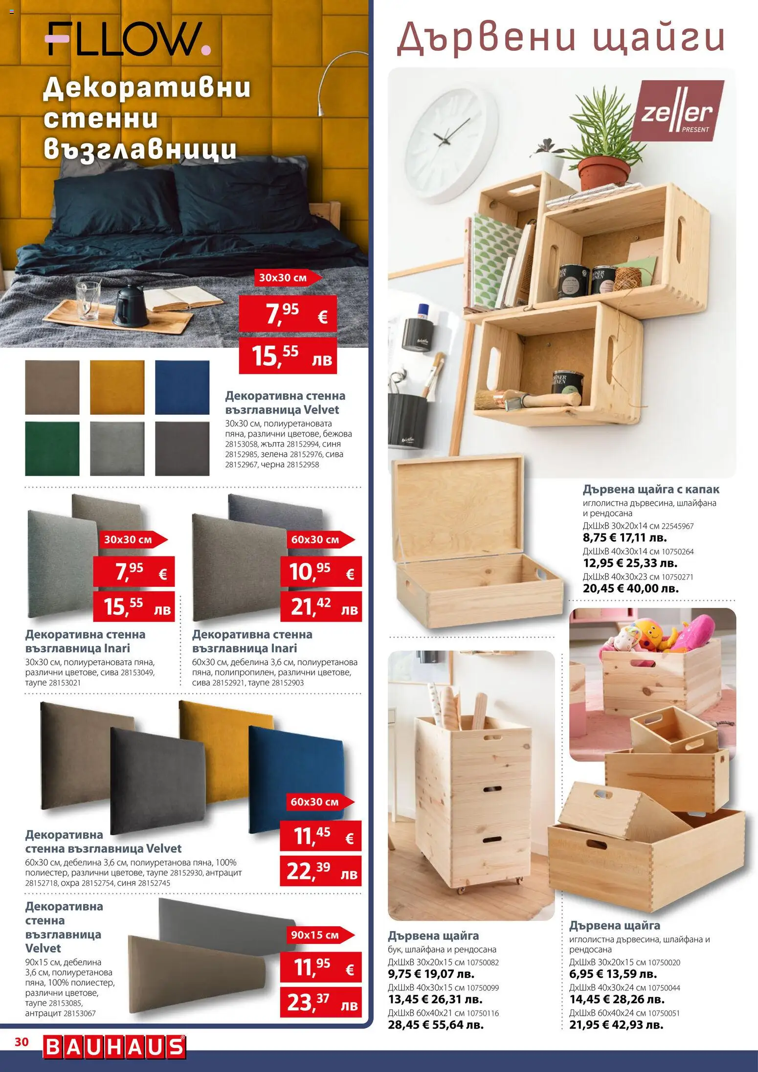 {H1} | Страница: 30 | Продукти: Възглавница