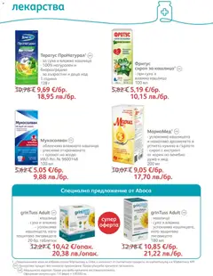 Преглед на SOpharmacy брошура - Офертите са валидни от 01.02.2026 | Страница: 53