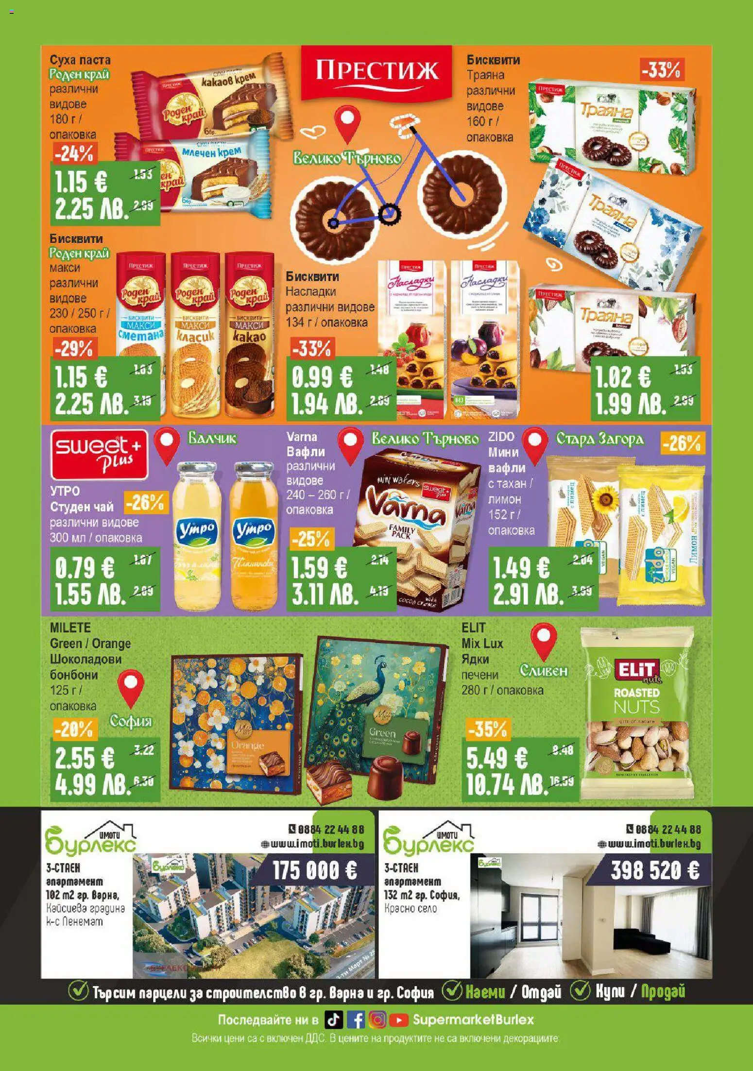 {H1} | Страница: 22 | Продукти: Чай, Паста, Бисквити, Lit pour bébés