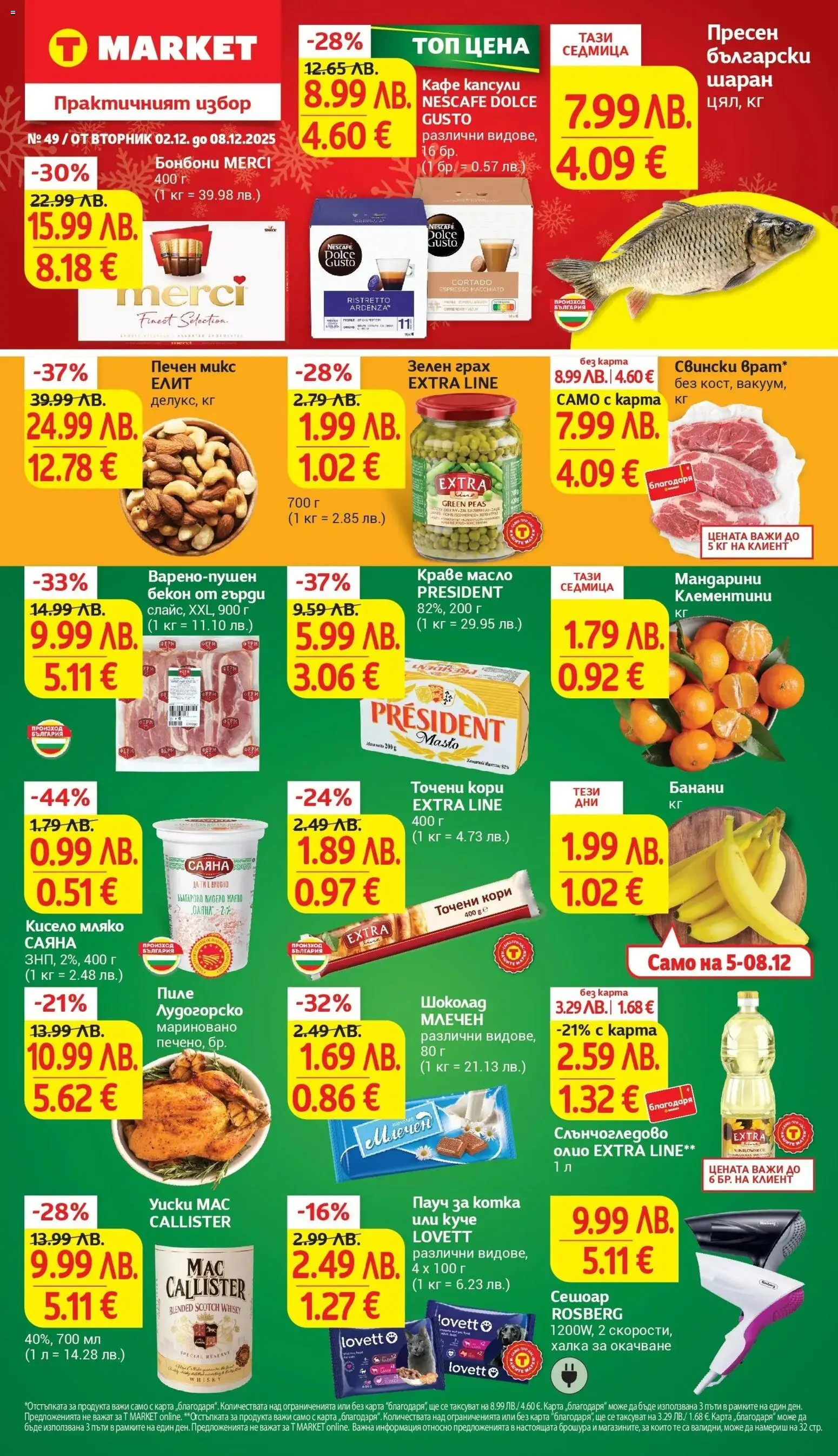 {H1} | Страница: 1 | Продукти: Кисело мляко, Шоколад, Пиле, Бонбони