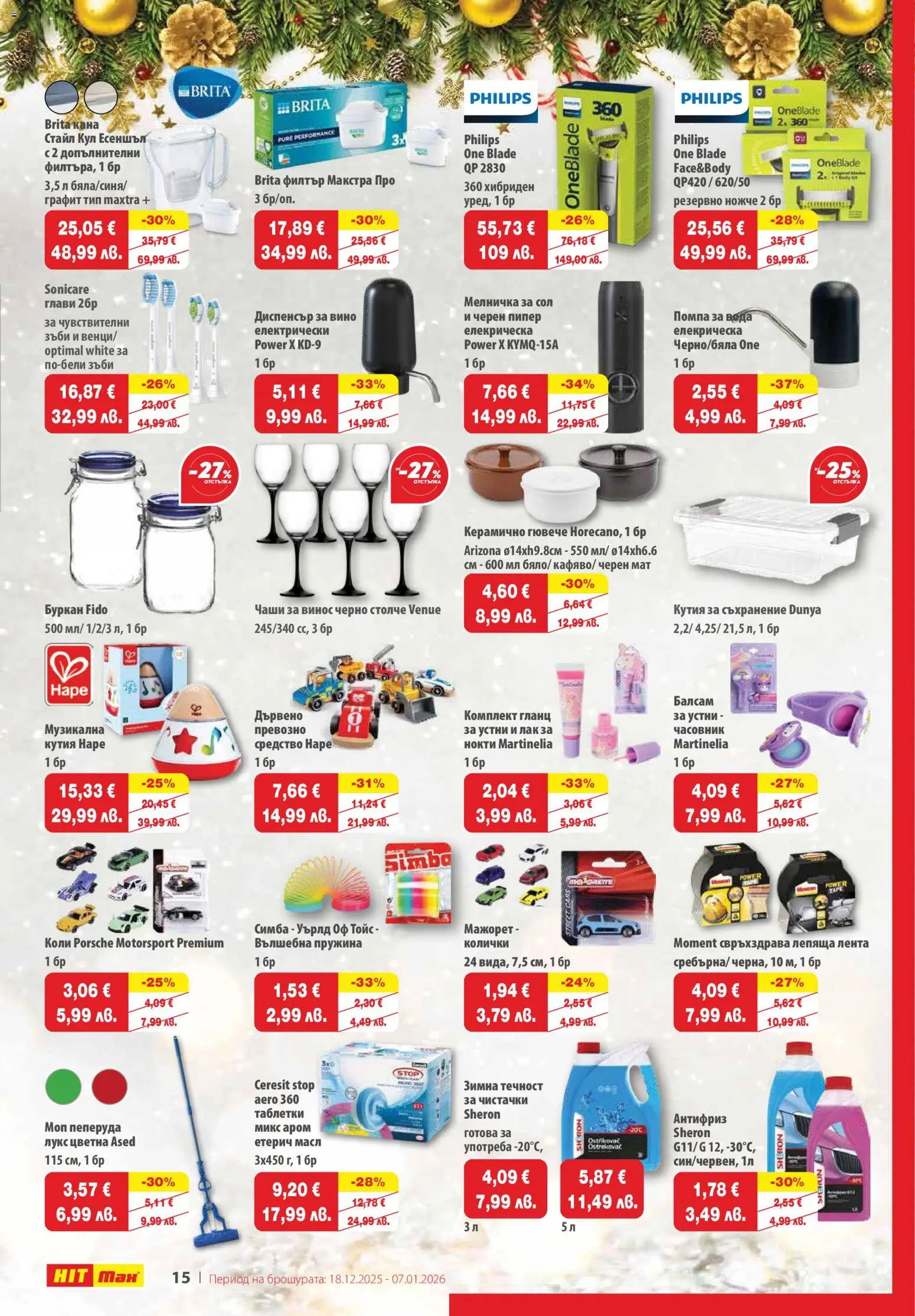 {H1} | Страница: 15 | Продукти: Балсам, Сол, Буркан, Черен пипер