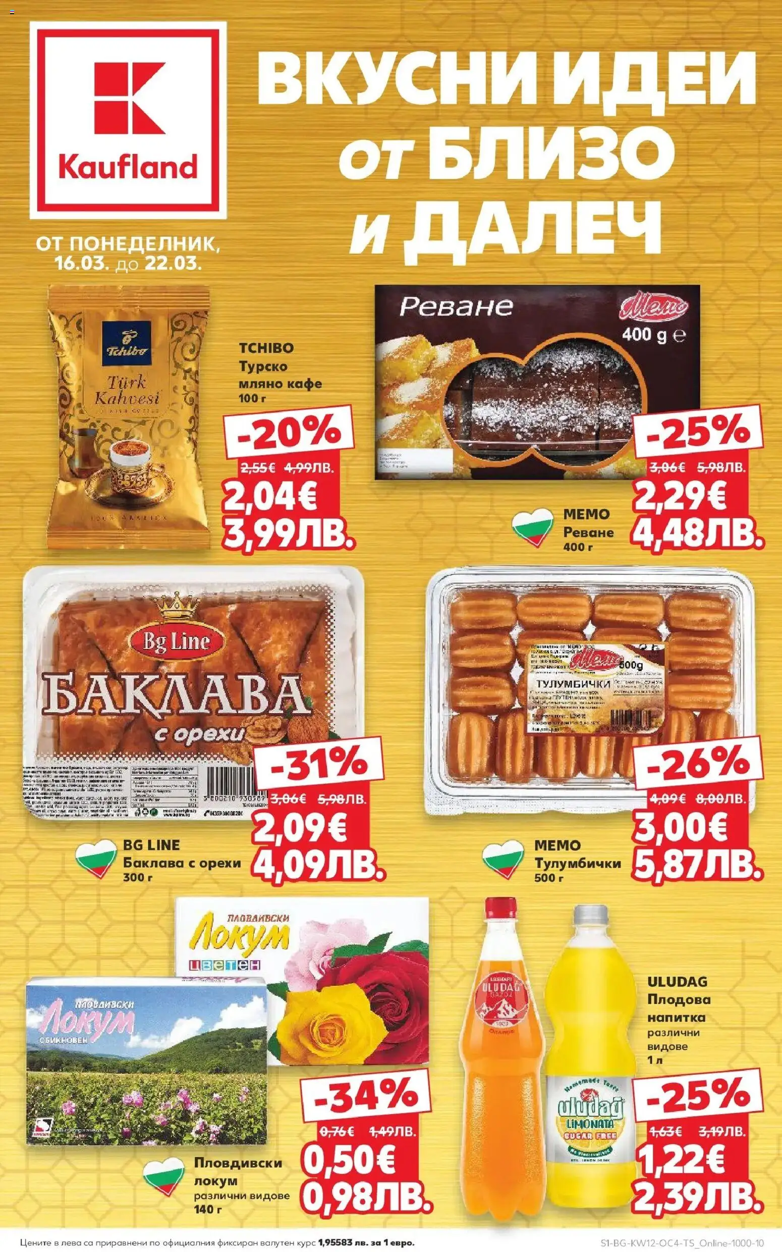 {H1} | Страница: 1 | Продукти: Кафе, Напитка, Локум, Плодова напитка