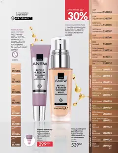 AVON акції дійснийкції з 31.03.2026 | Сторінка: 69 | Товари: Крем, Какао, Консилер, Молоко