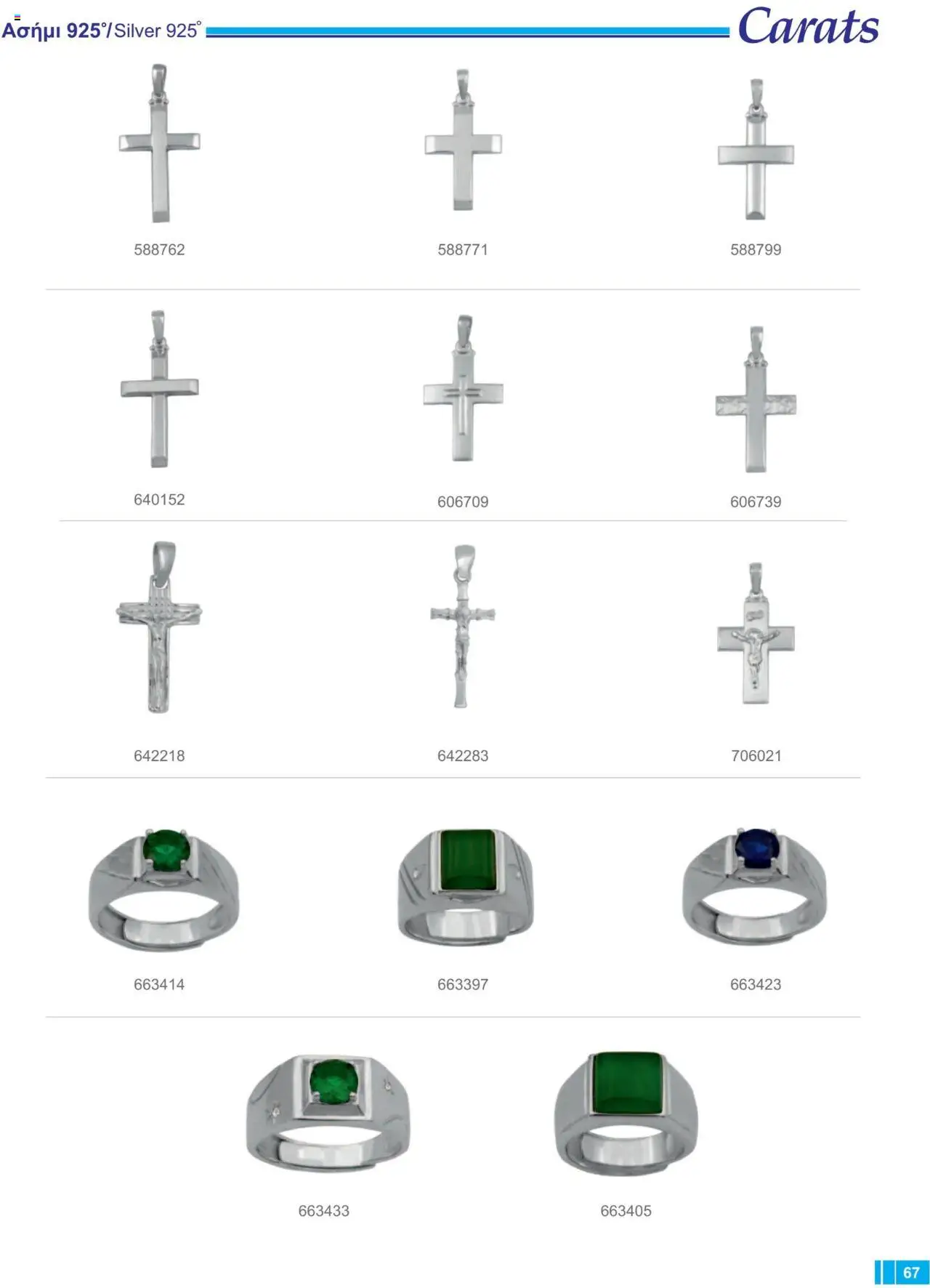Carats Jewellers Κατάλογος – σε ισχύ από 13.02.2025 | Σελίδα: 67