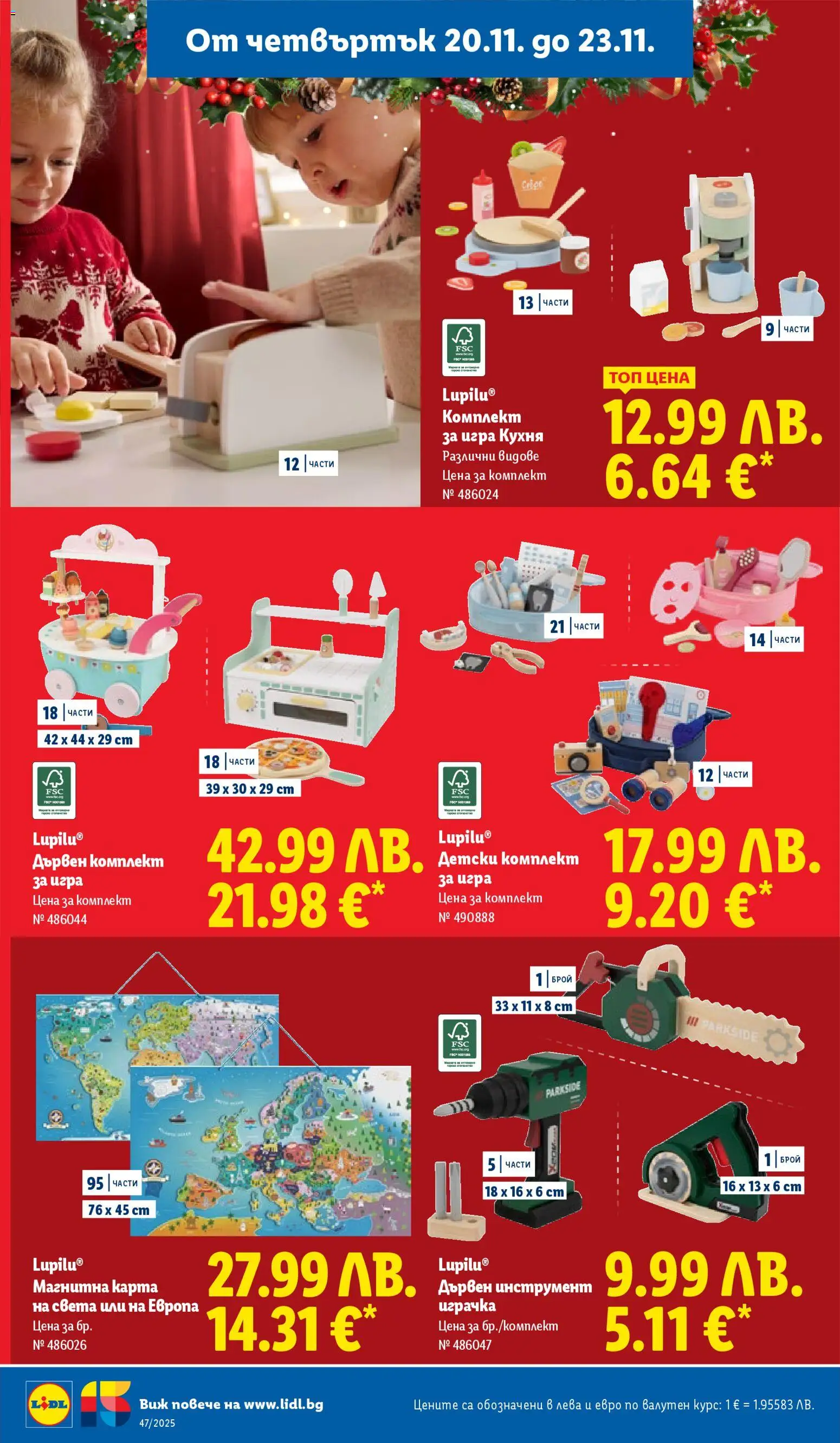 {H1} | Страница: 56 | Продукти: Играчка, Игра