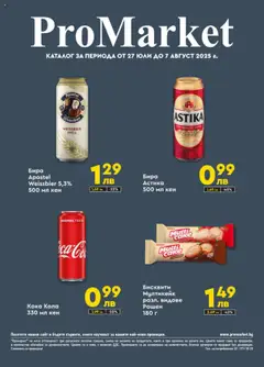 Преглед на ProMarket брошура - Офертите са валидни от 27.07.2025