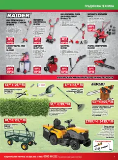 Преглед на HomeMax брошура - Офертите са валидни от 26.03.2026 | Страница: 7