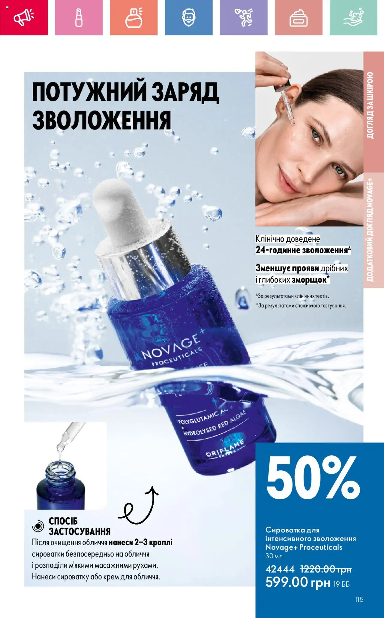 Oriflame Kаталог - дійснийкції з 04.08.2025 | Сторінка: 115 | Товари: Крем
