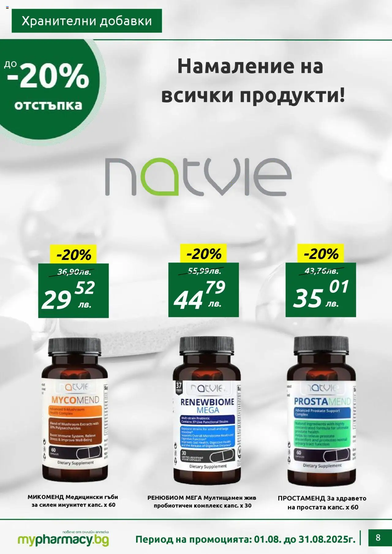  | Страница: 8 | Продукти: Гъби