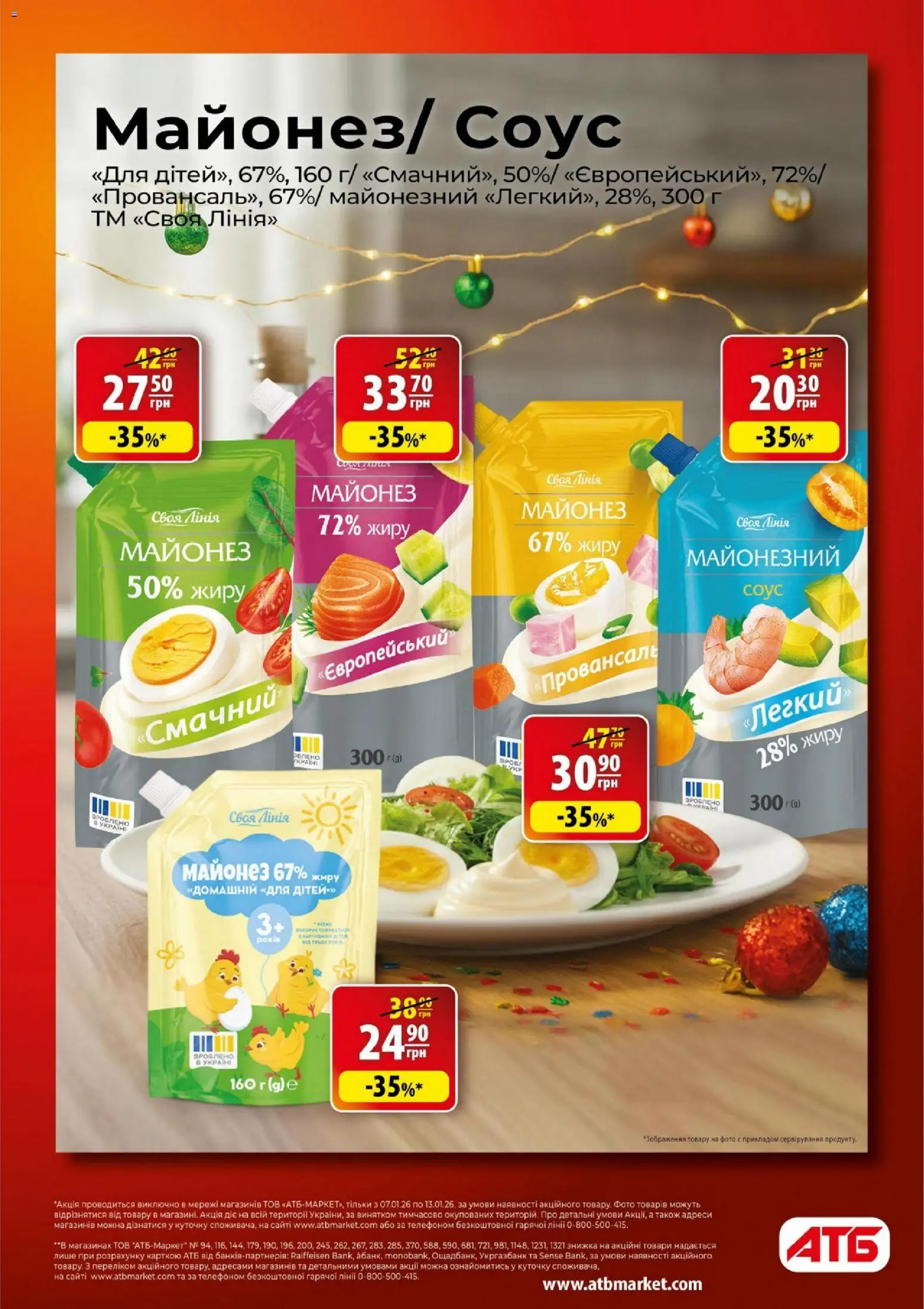 АТБ Kаталог - дійснийкції з 07.01.2026 | Сторінка: 7 | Товари: Майонез, Соус