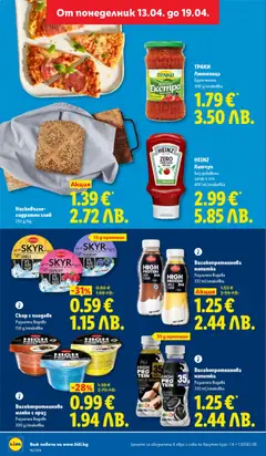 Преглед на Високопротеиново мляко с ориз, Високопротеиново мляко с ориз Различни видове 200 g/onakoßka - Офертите са валидни от 13.04.2026 | Страница: 30