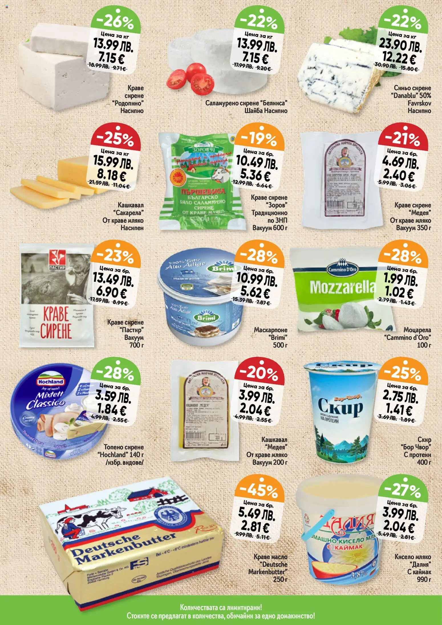 {H1} | Страница: 10 | Продукти: Кисело мляко, Краве, Топено сирене, Кашкавал