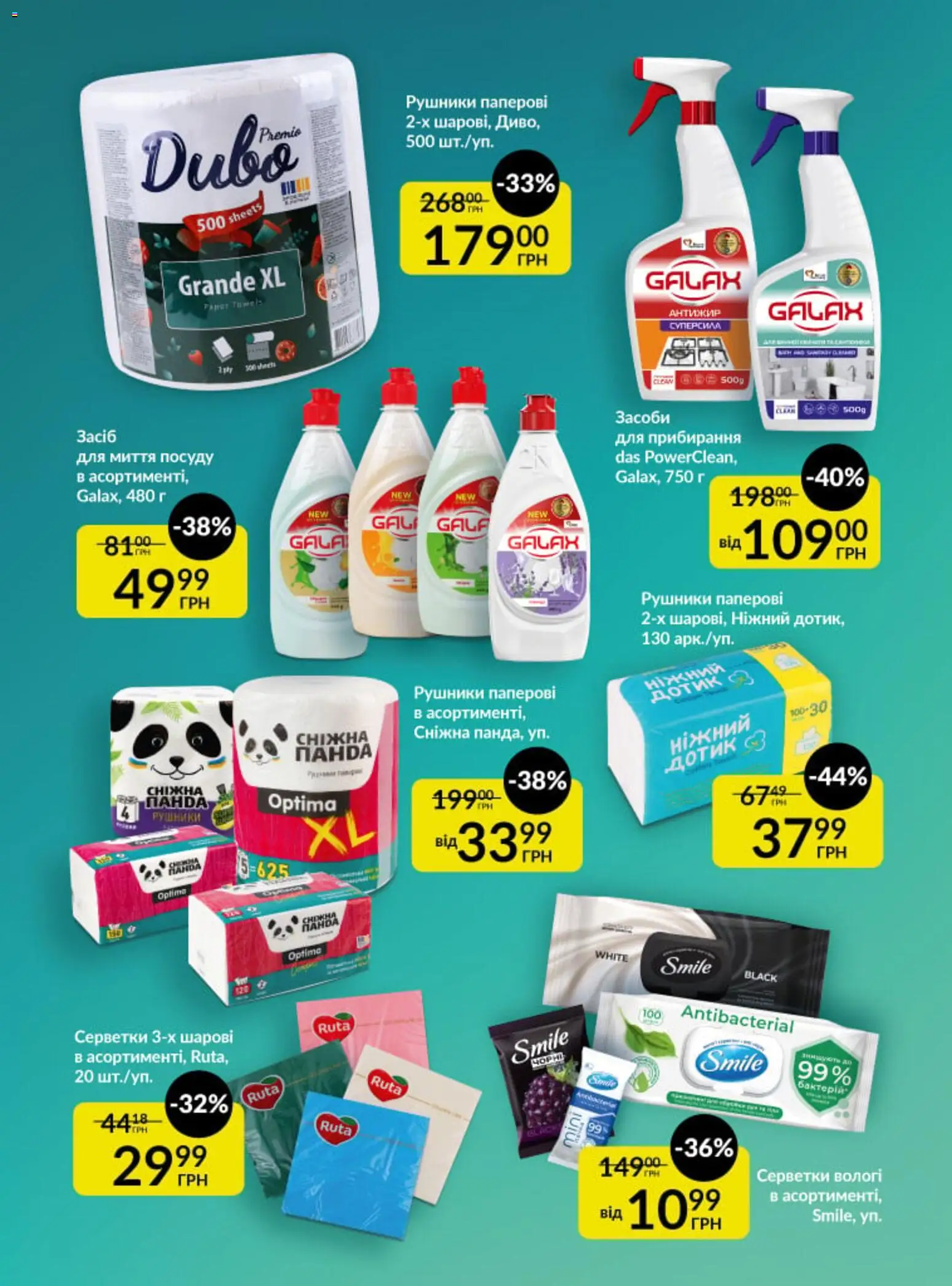 Fozzy Kаталог - дійснийкції з 01.04.2026 | Сторінка: 29