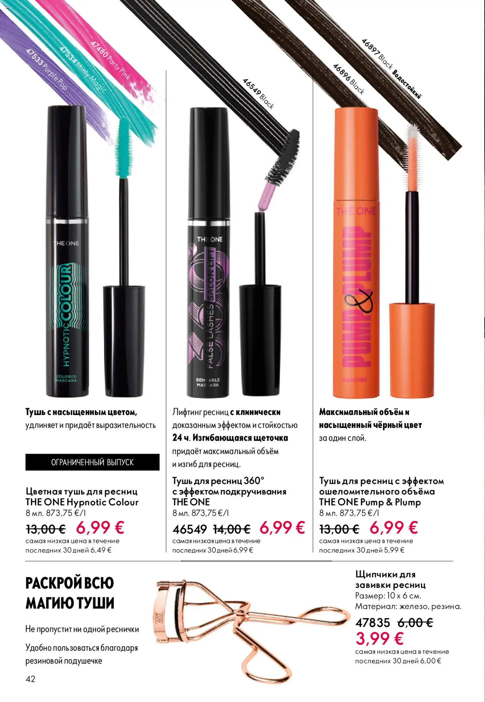 Oriflame akcijos nuo 22.04.2026 | Puslapis: 42