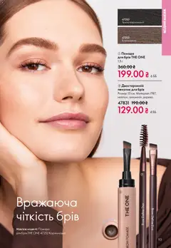 Oriflame акції дійснийкції з 29.03.2026 | Сторінка: 93 | Товари: Помада, Пензлик