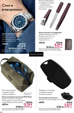 Преглед на Oriflame каталог 04 - Офертите са валидни от 11.03.2026 | Страница: 140