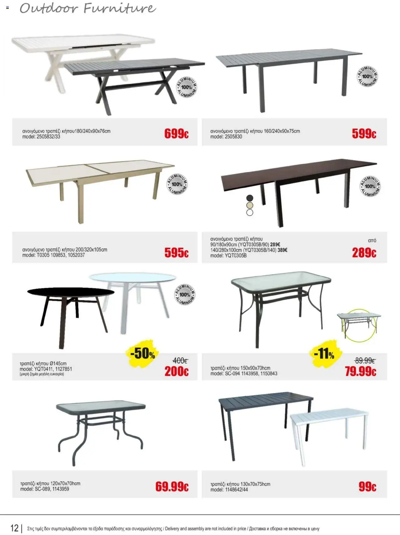 Kleima Catalogue – σε ισχύ από 16.09.2025 | Σελίδα: 12