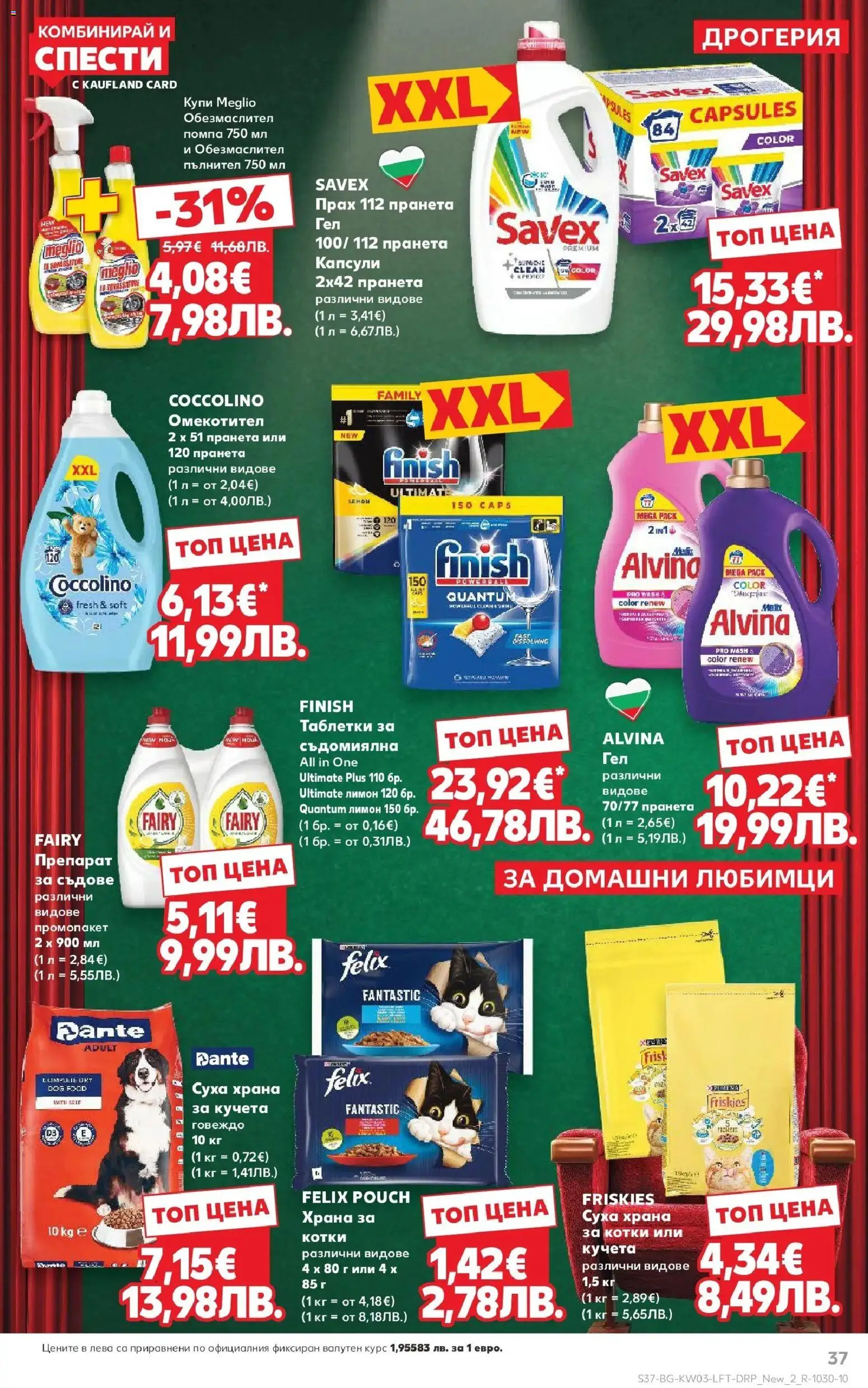 {H1} | Страница: 37 | Продукти: Таблетки, Говеждо, Препарат за съдове, Съдомиялна