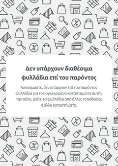 Scandia Κατάλογος σε ισχύ από 30.12.2025