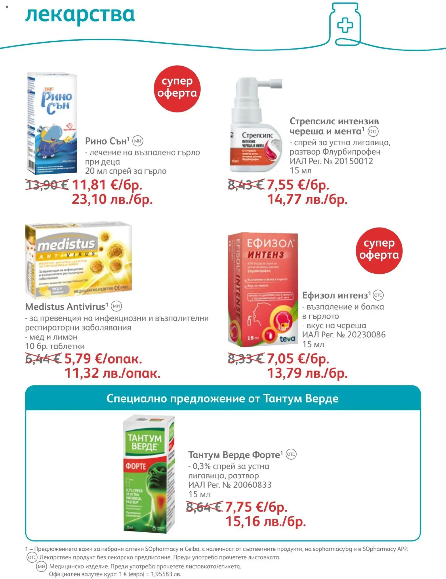 {H1} | Страница: 48 | Продукти: Лекарства, Лимон, Мента, Мед