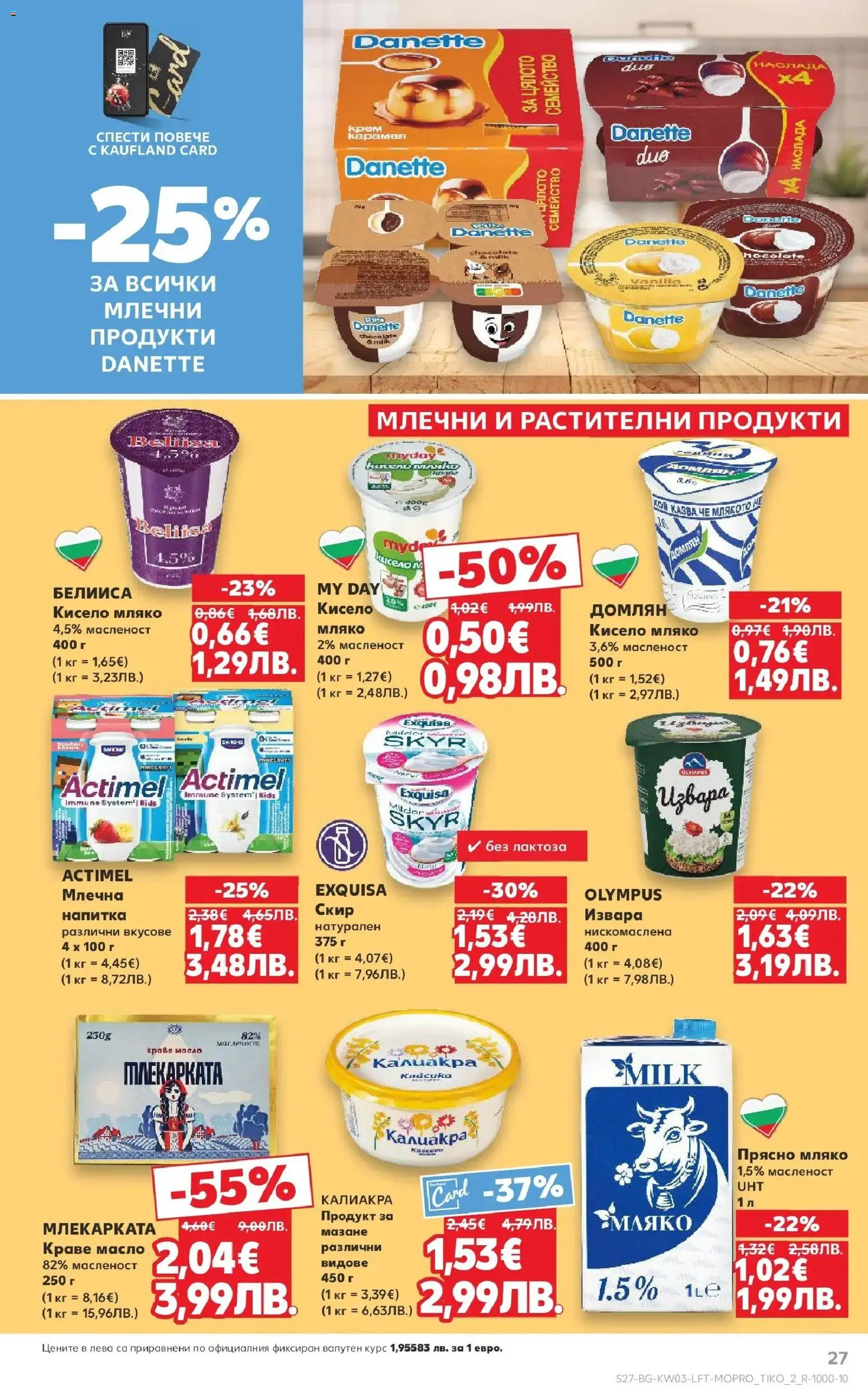 {H1} | Страница: 27 | Продукти: Извара, Масло, Мляко, Напитка