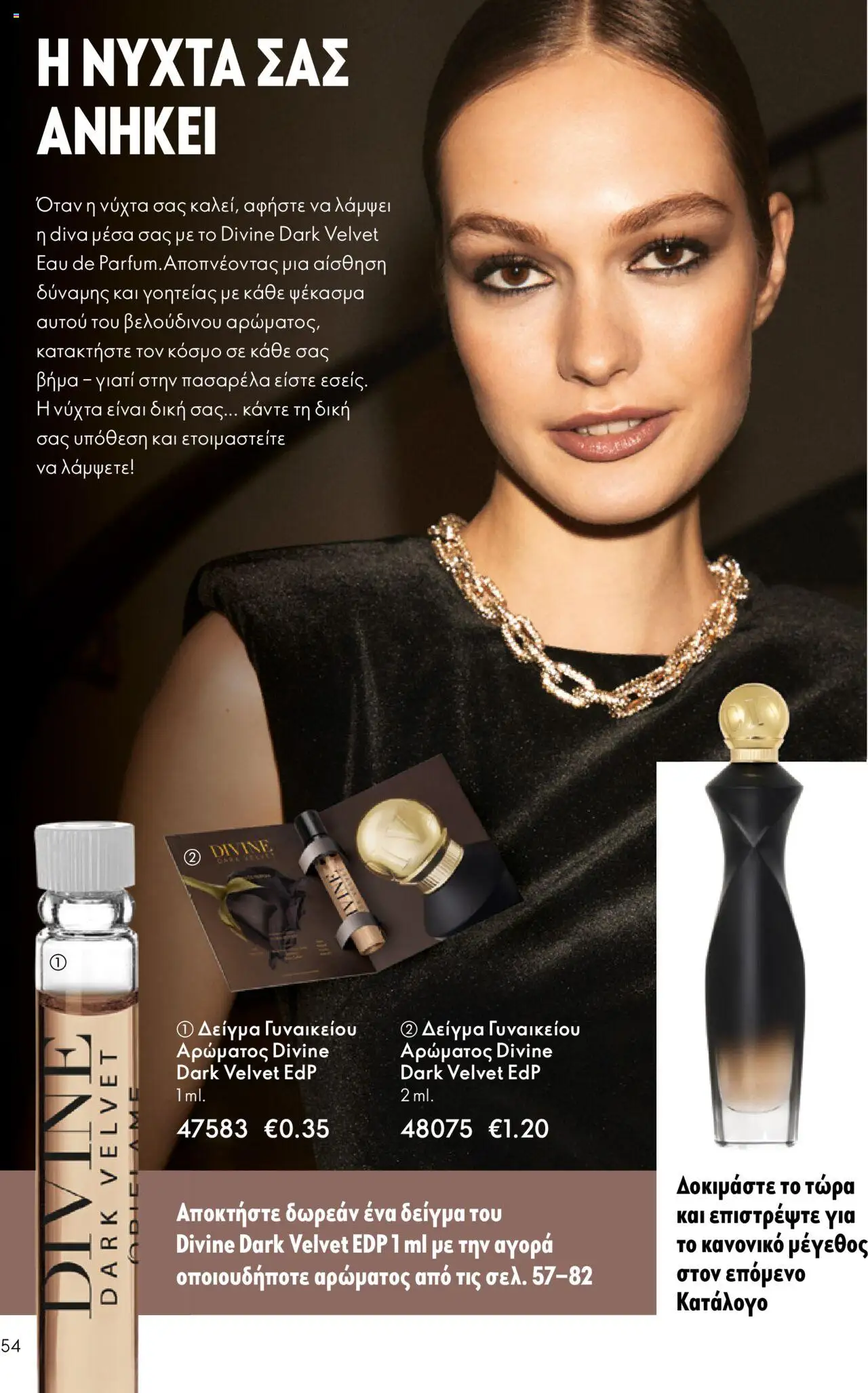 Oriflame Κατάλογος – σε ισχύ από 08.10.2025 | Σελίδα: 54
