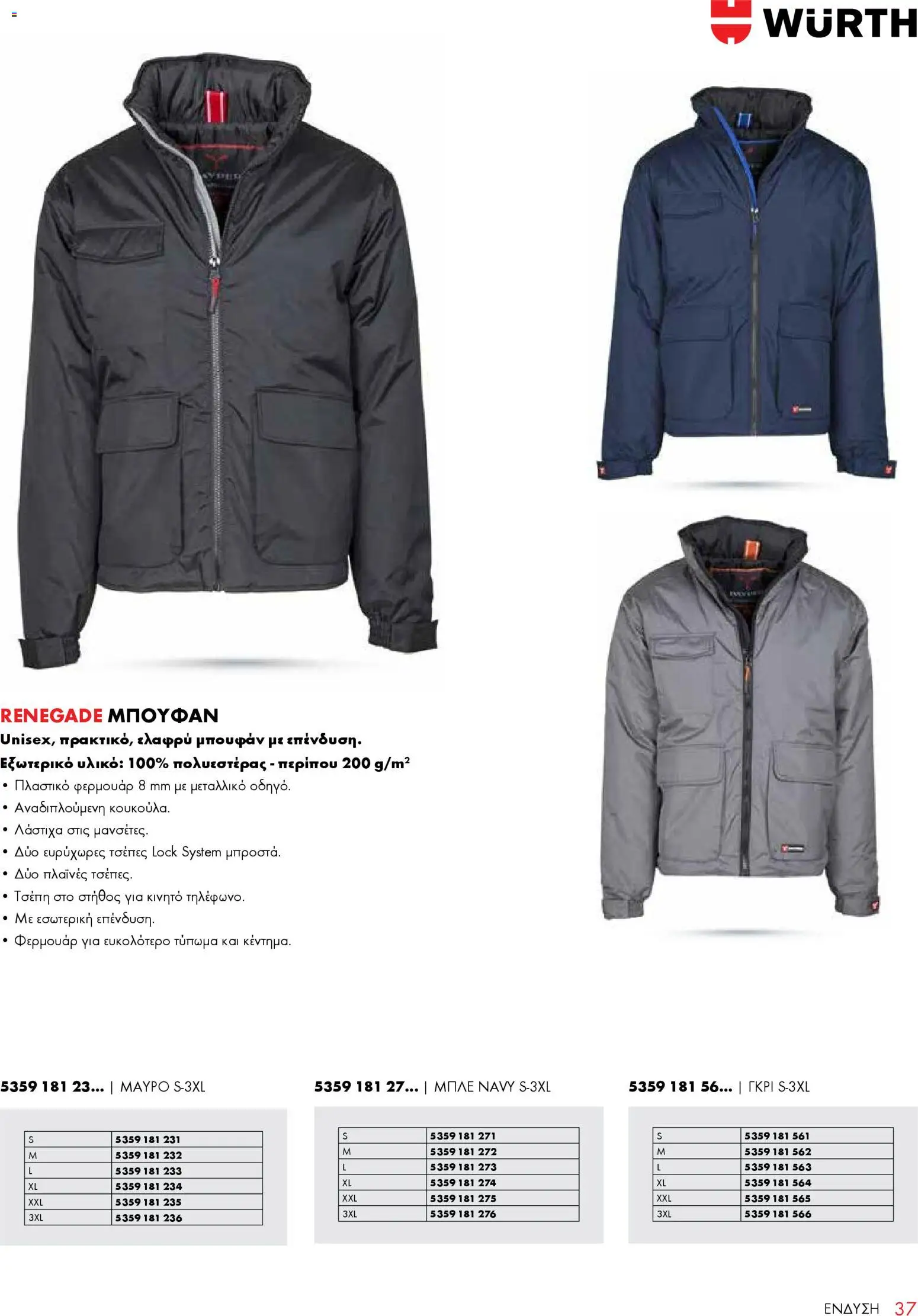 WURTH - ΜΑΠ – σε ισχύ από 01.01.2026 | Σελίδα: 37