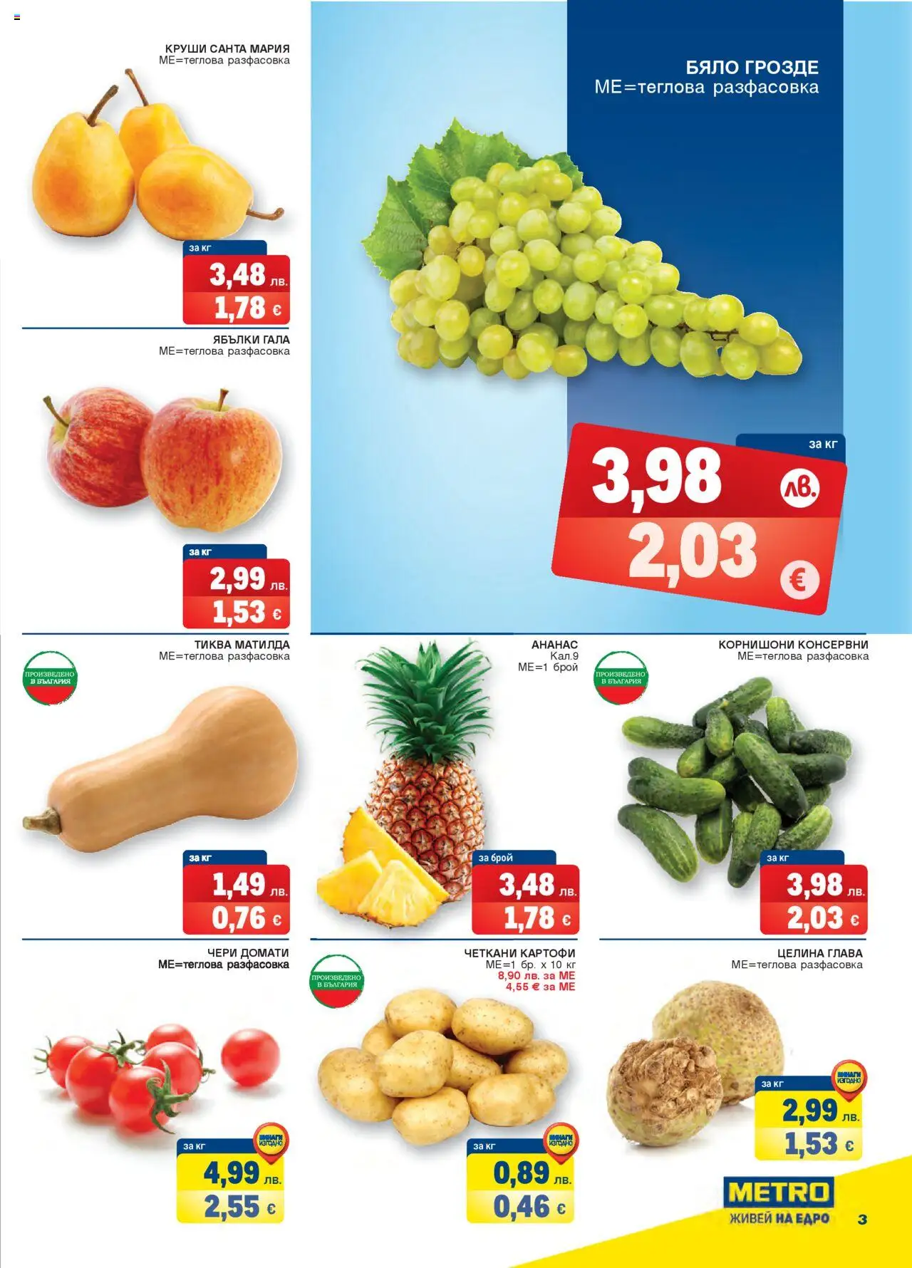  | Страница: 3 | Продукти: Тиква, Ябълки, Круши, Корнишони