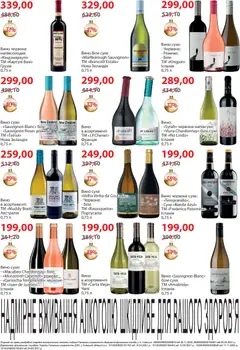 Мегамаркет акції дійснийкції з 02.12.2025 | Сторінка: 19 | Товари: Вино