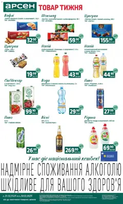 Арсен акції дійснийкції з 23.12.2025