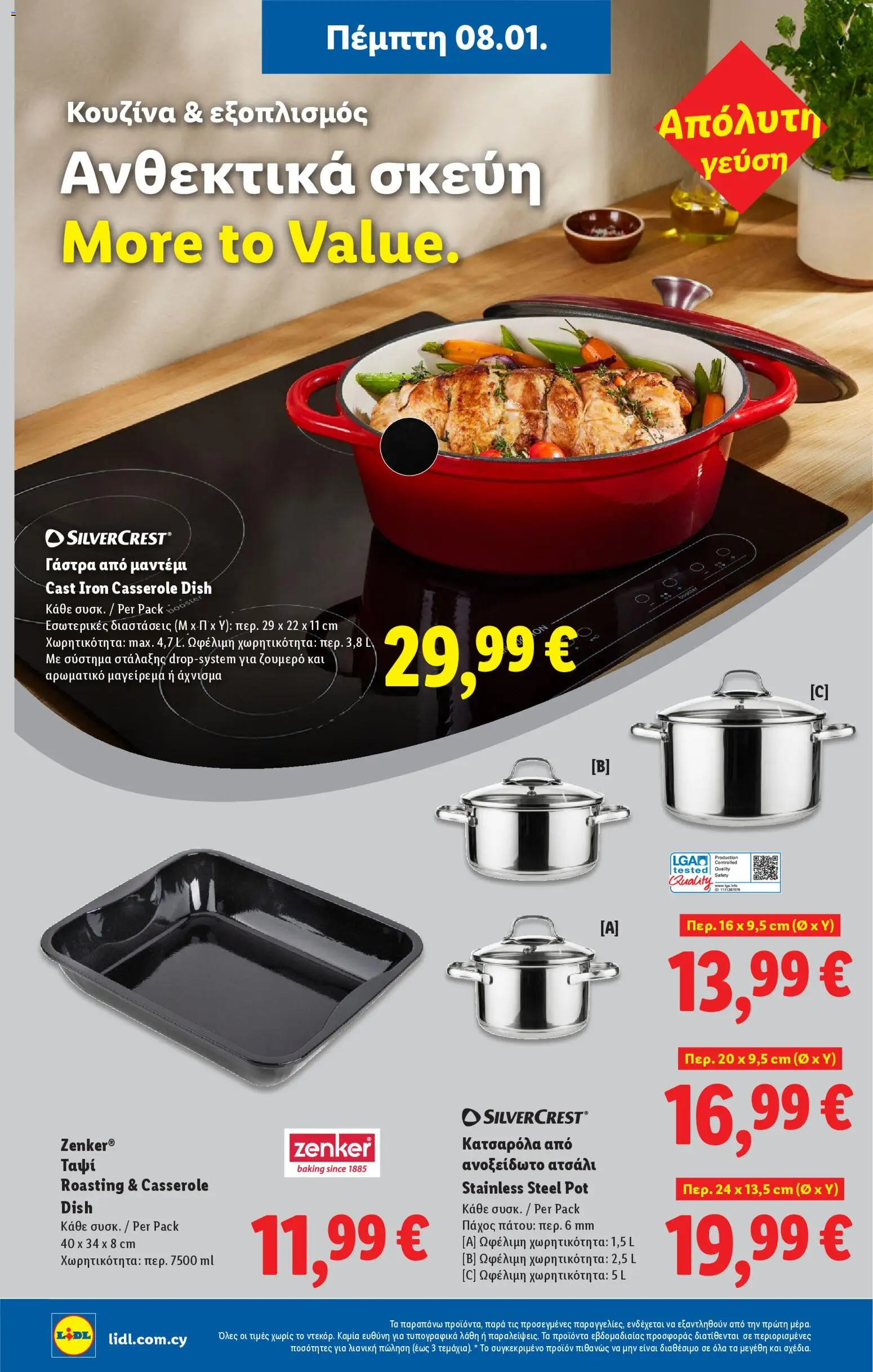 Lidl - Φυλλάδιο – σε ισχύ από 08.01.2026 | Σελίδα: 32