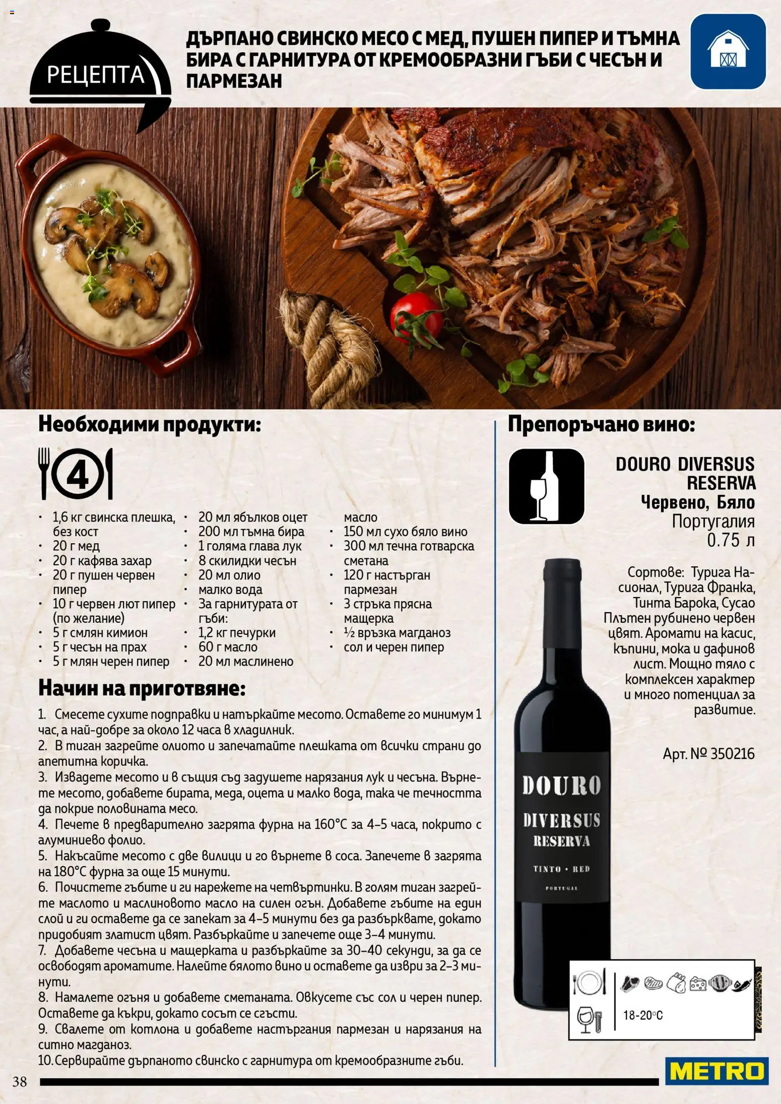 {H1} | Страница: 38 | Продукти: Вода, Сол, Пипер, Фурна