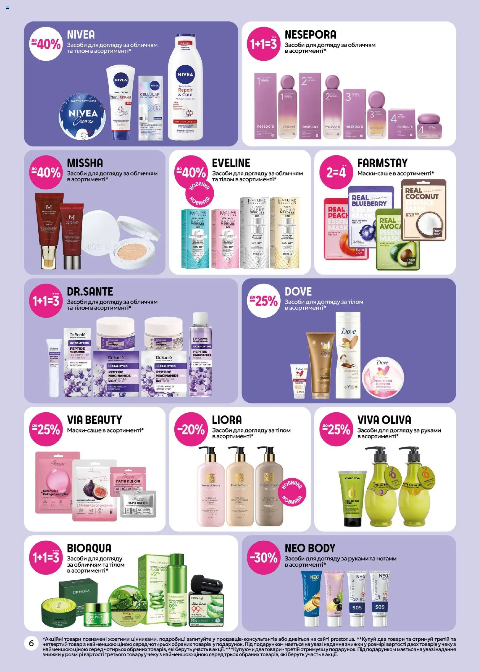 PROSTOR Kаталог - дійснийкції з 17.12.2025 | Сторінка: 6 | Товари: Патчі