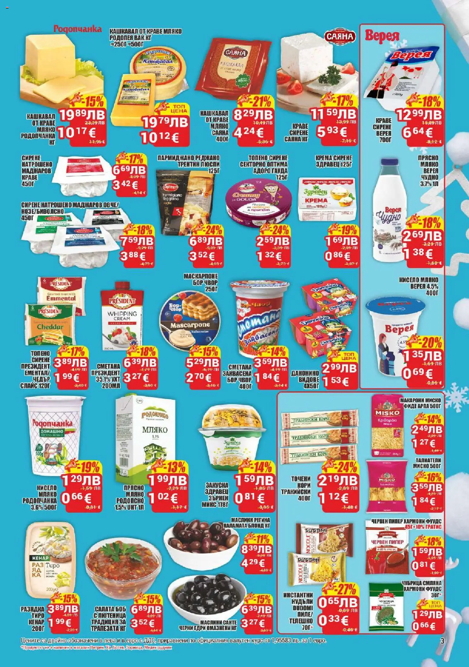 {H1} | Страница: 3 | Продукти: Салата, Фиде, Топено сирене, Боб