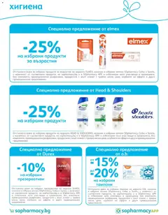 Преглед на SOpharmacy брошура - Офертите са валидни от 01.12.2025 | Страница: 76 | Продукти: Презервативи, Тампони