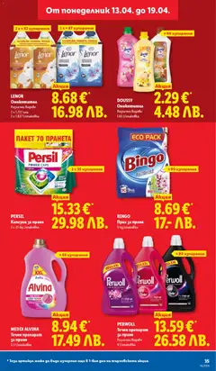 Преглед на Лидл Cедмична брошура - Офертите са валидни от 13.04.2026 | Страница: 35