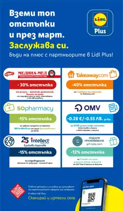 Преглед на Лидл Cедмична брошура - Офертите са валидни от 23.03.2026 | Страница: 70