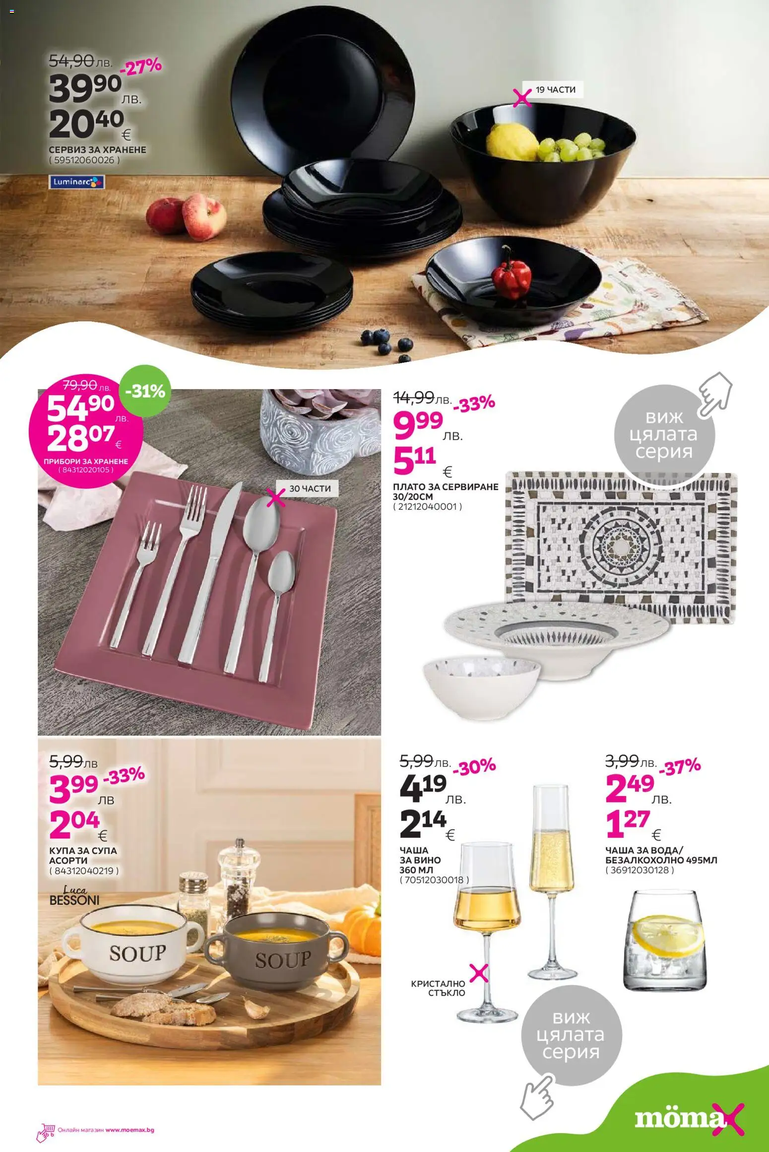 {H1} | Страница: 21 | Продукти: Прибори, Чаша, Вино, Купа