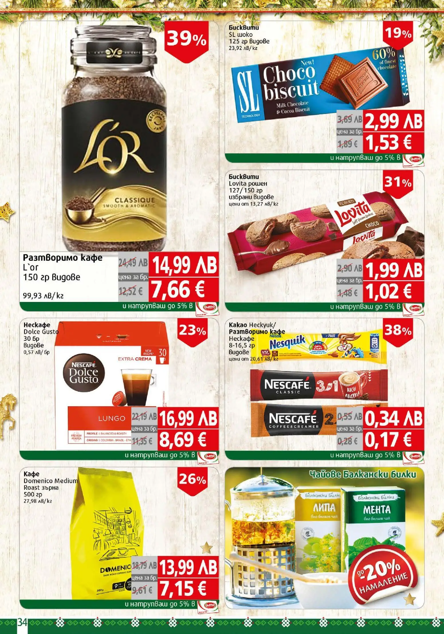 {H1} | Страница: 34 | Продукти: Билки, Passionhedelmät, Разтворимо кафе, Кафе