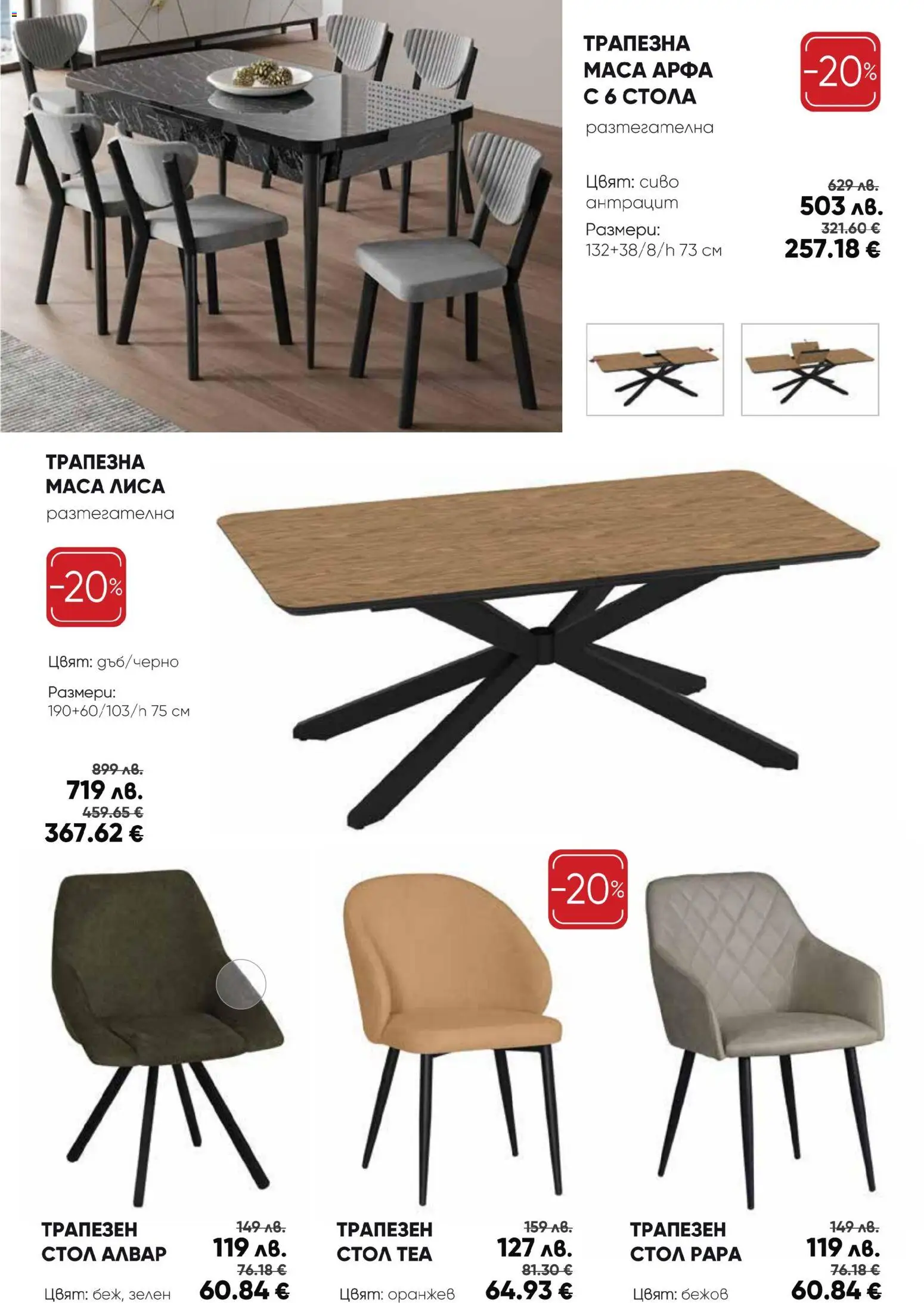 {H1} | Страница: 6 | Продукти: Маса, Стол