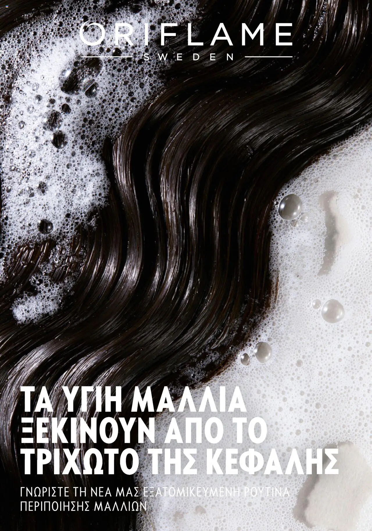 Oriflame - Duologi – σε ισχύ από 26.04.2023 | Σελίδα: 1