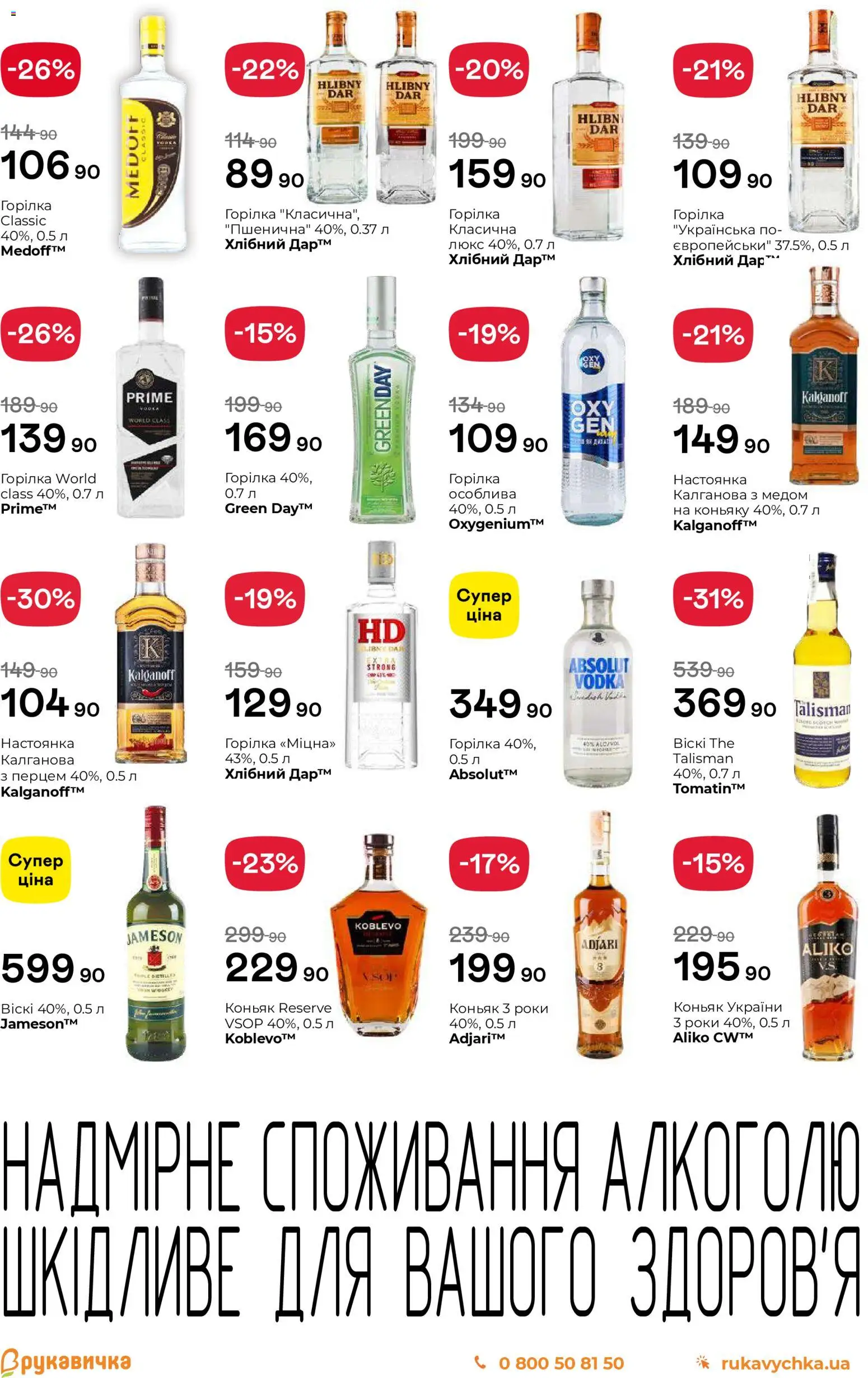 Рукавичка Kаталог - дійснийкції з 27.11.2025 | Сторінка: 19 | Товари: Горілка, Коньяк