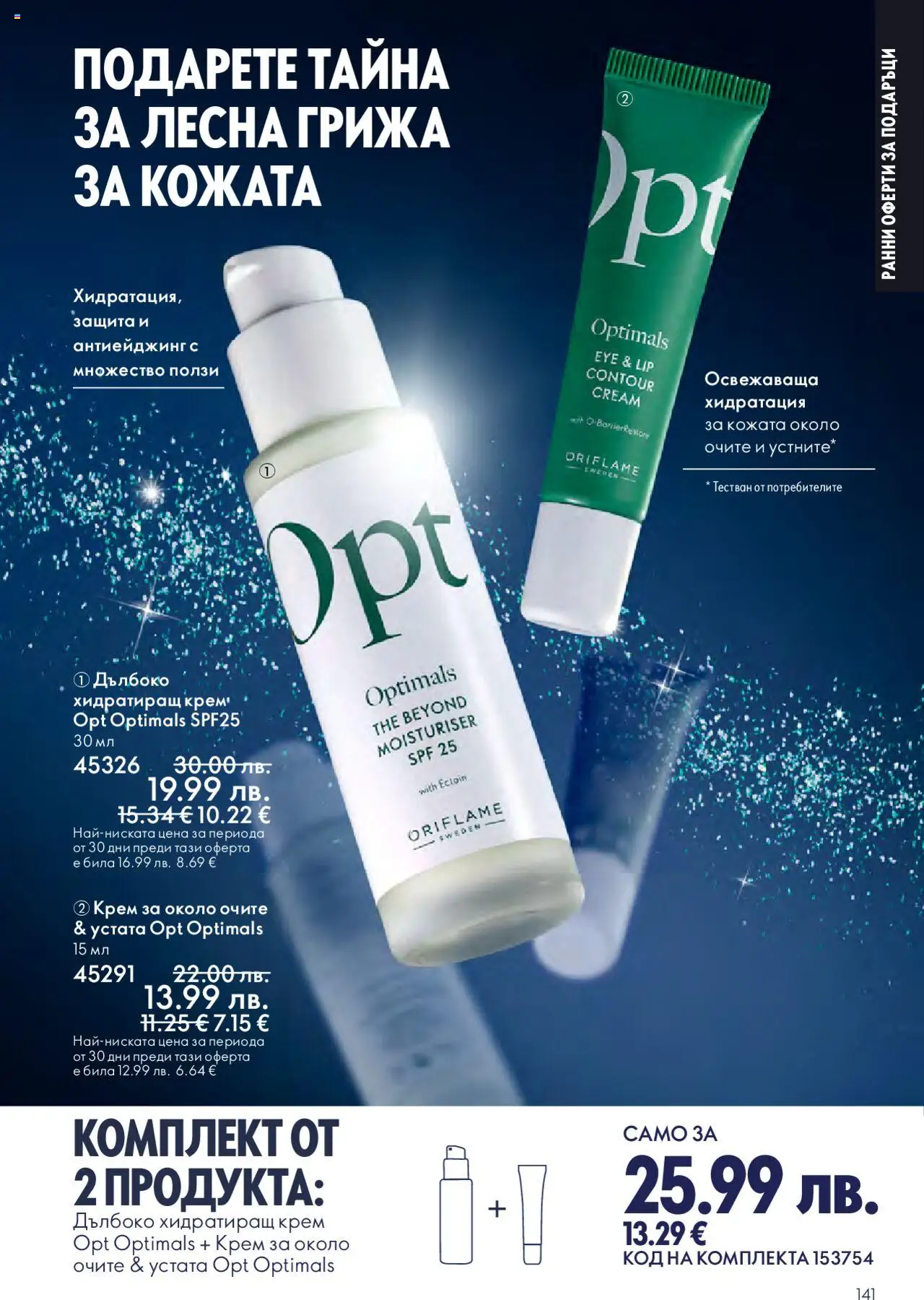 {H1} | Страница: 141 | Продукти: Крем